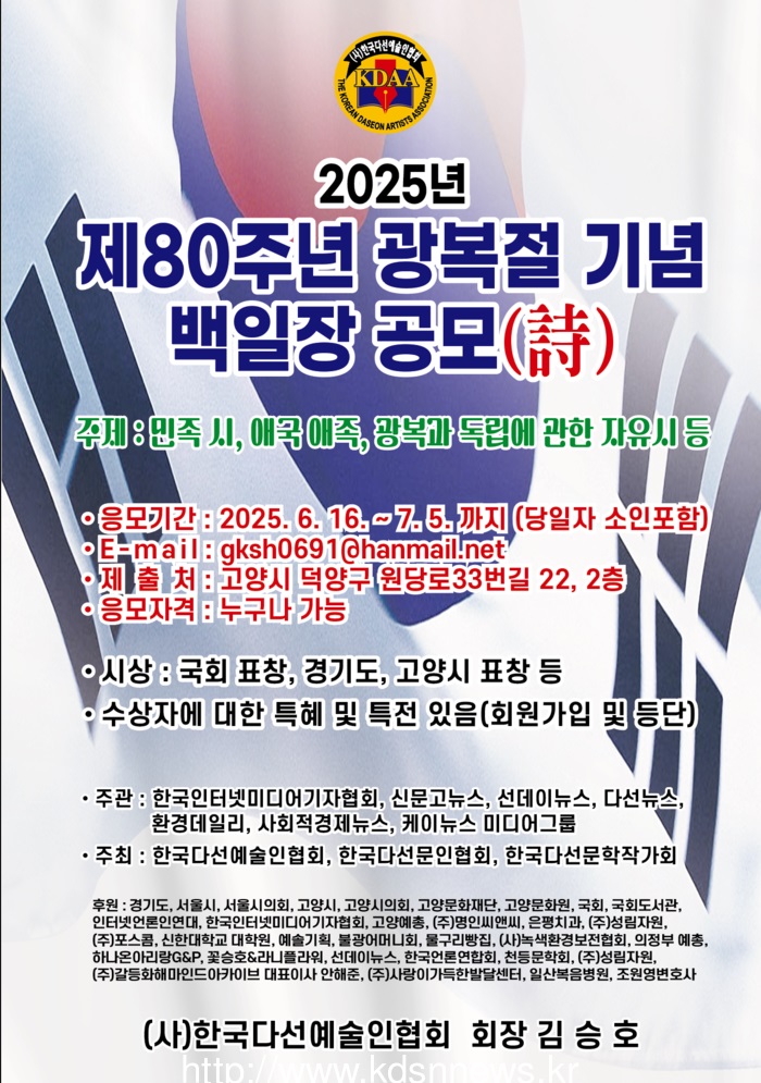 2025년 제80주년 광복절 기념 백일장 공모