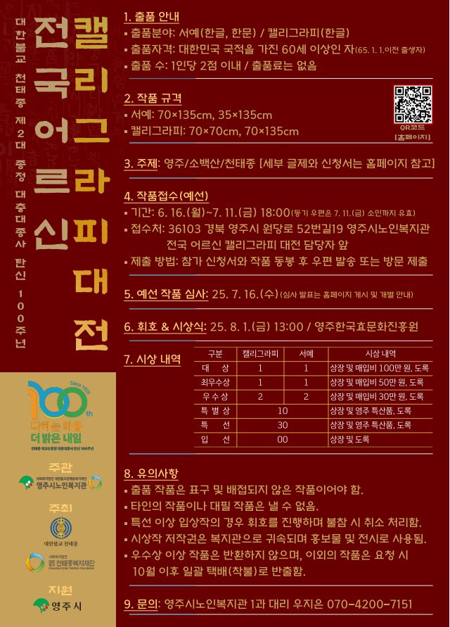제1회 전국 어르신 캘리그라피(손글씨) 대전