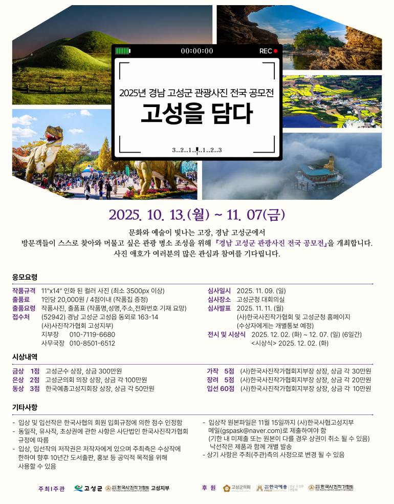 2025 경남고성군관광사진공모전