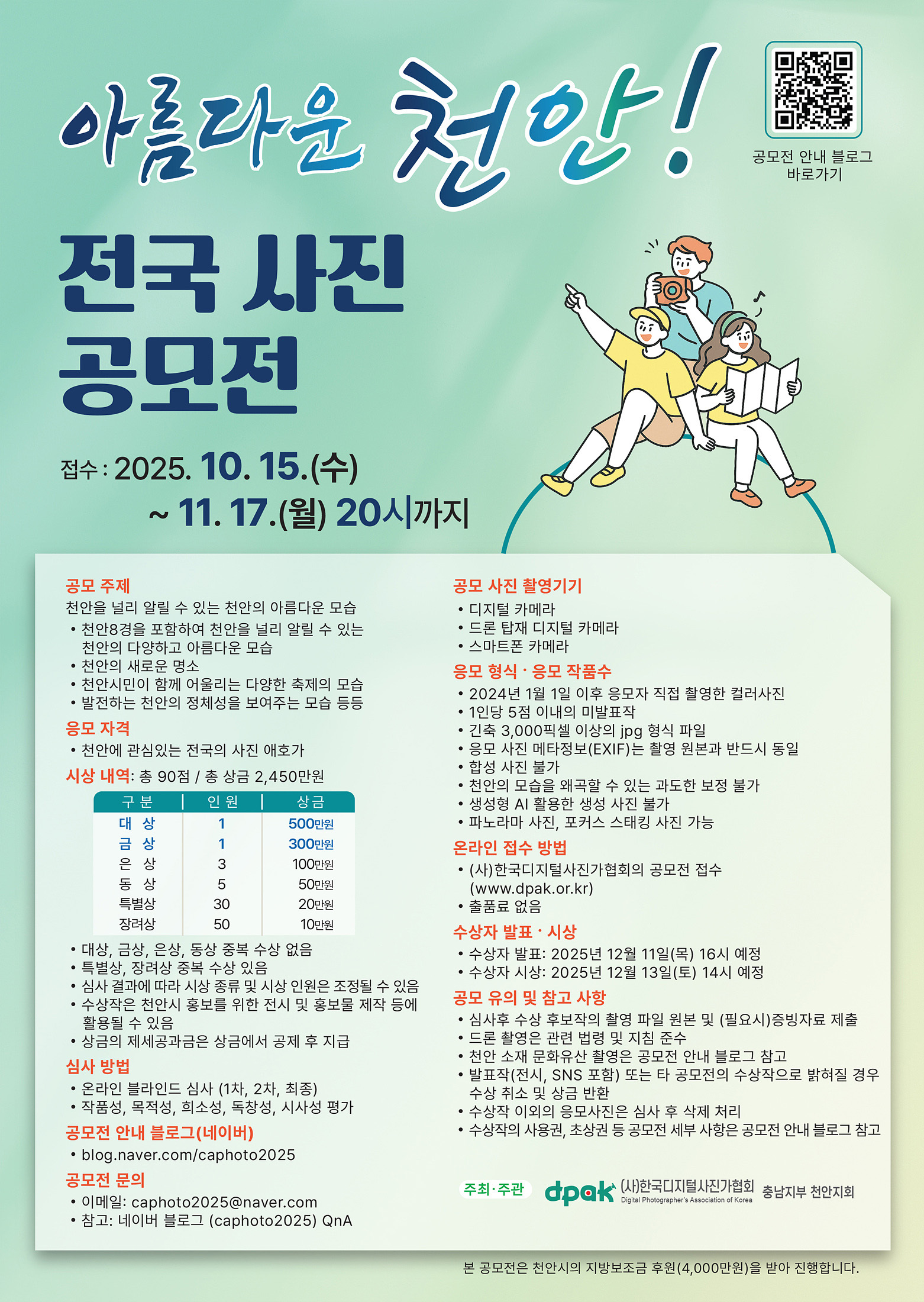 아름다운 천안!  전국 사진 공모전