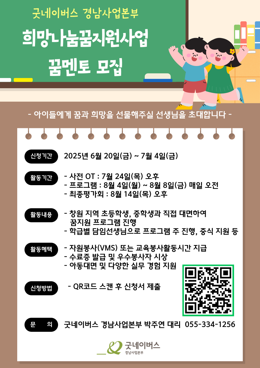 2025년 희망나눔꿈지원사업 꿈멘토 모집