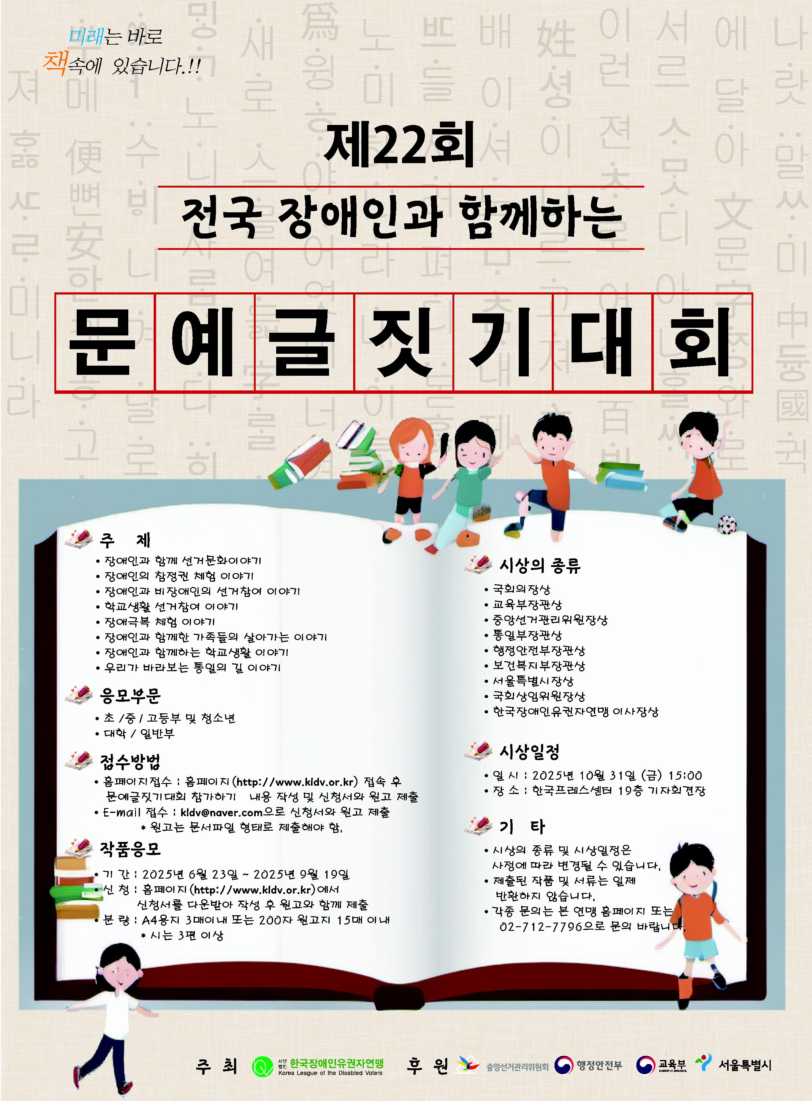 제22회 전국 장애인과 함께하는 문예글짓기대회