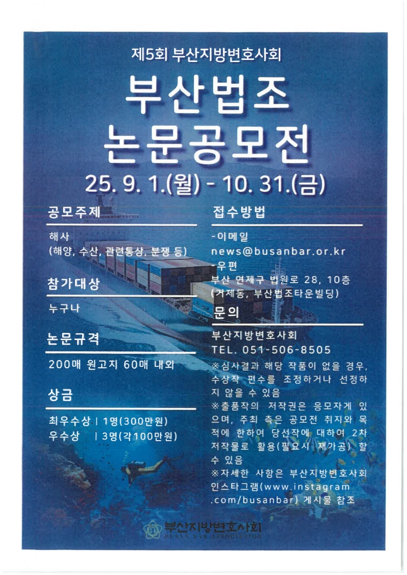 제5회 부산지방변호사회 부산법조 논문공모