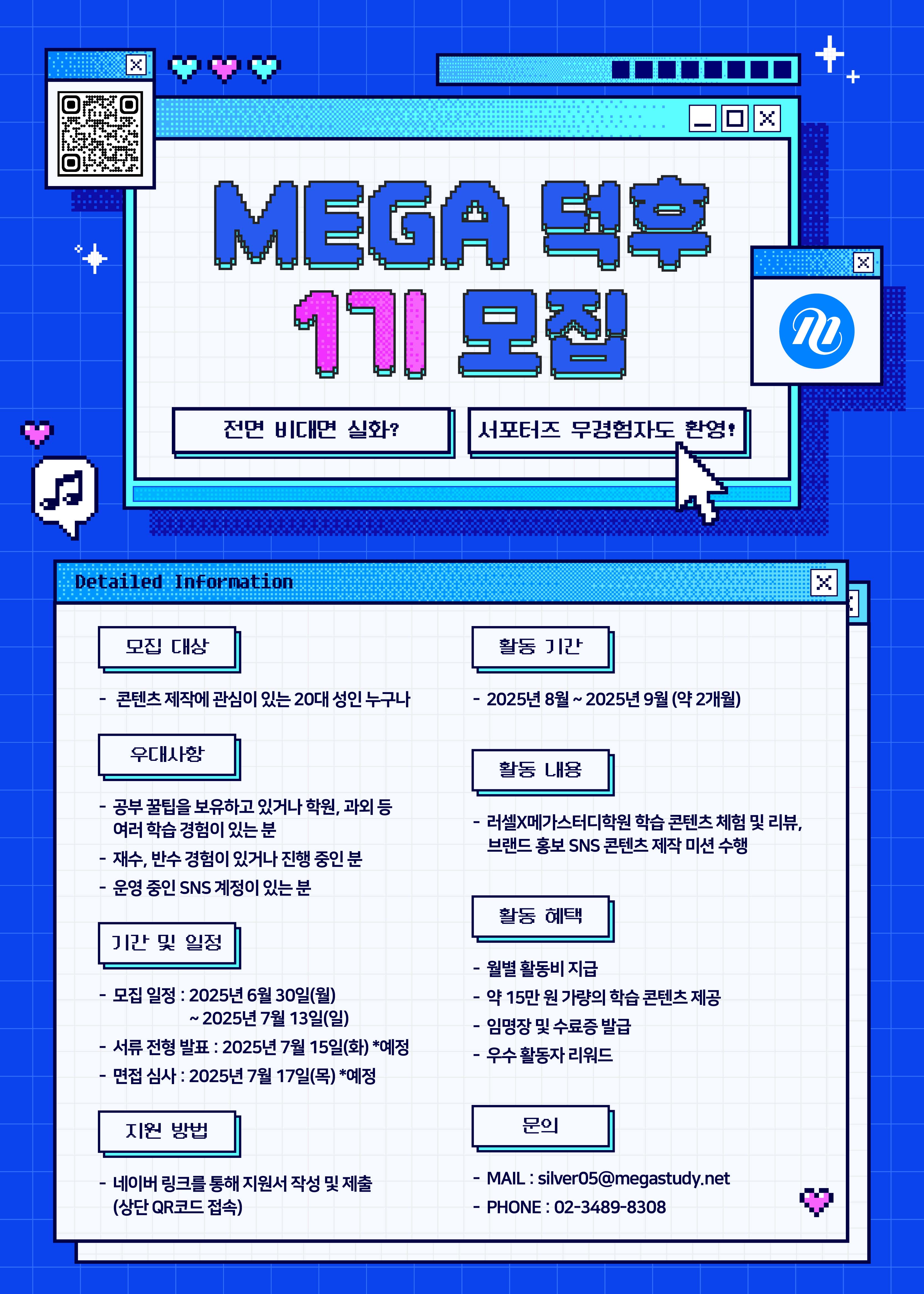[메가스터디교육(주)] 'MEAG덕후 서포터즈 1기' 모집