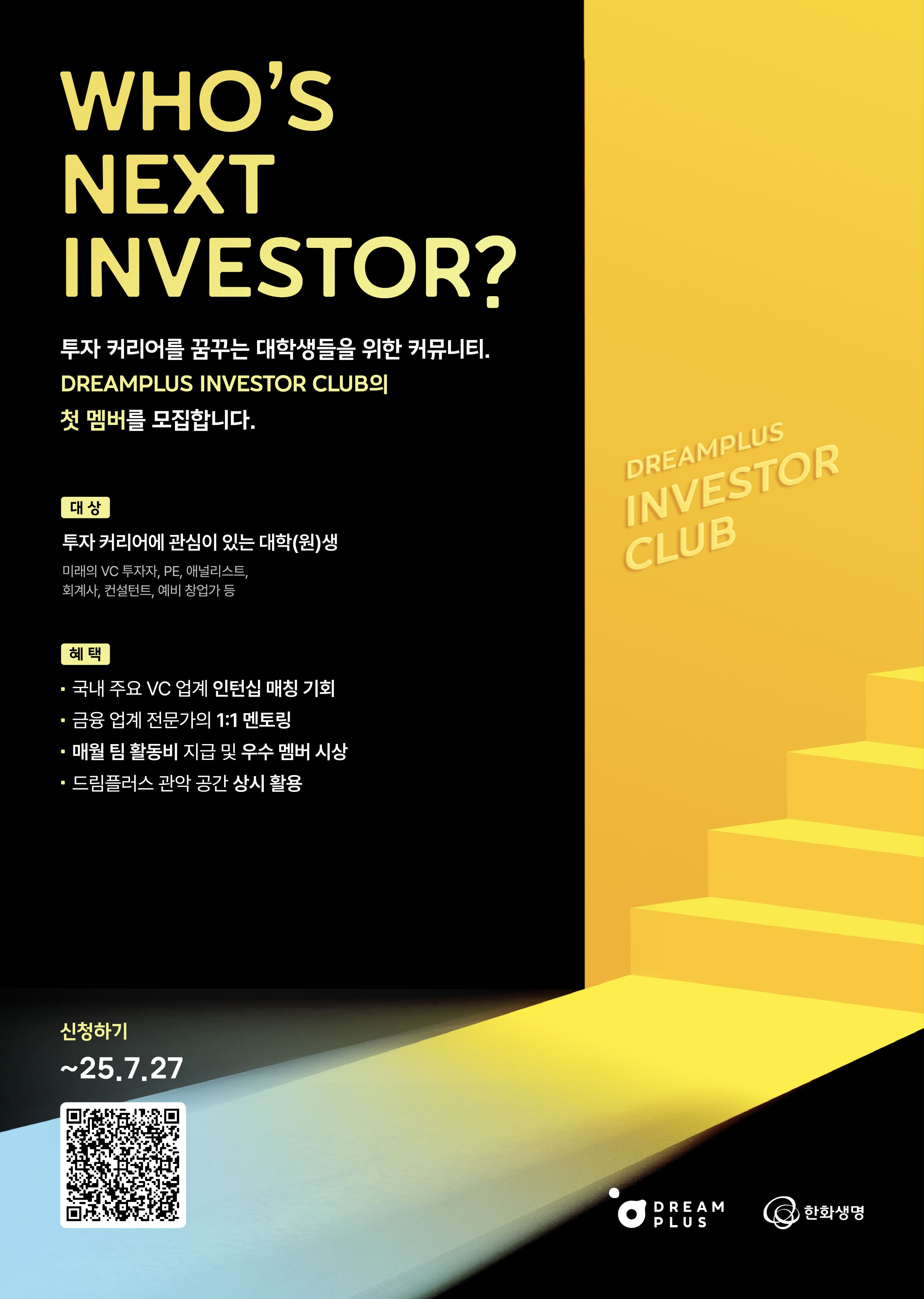 DREAMPLUS INVESTOR CLUB 멤버 모집