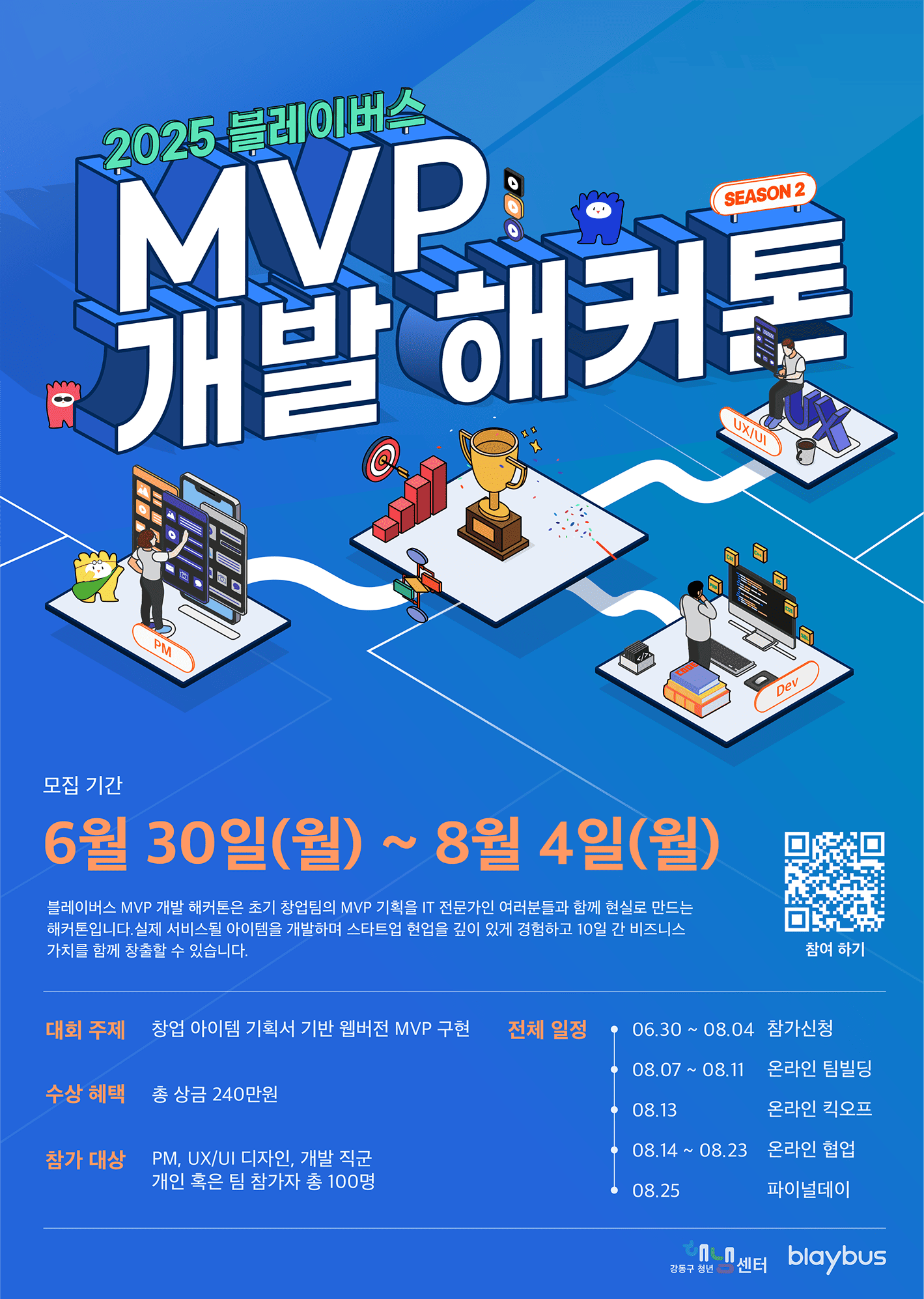 2025 블레이버스 MVP 개발 해커톤: 시즌2