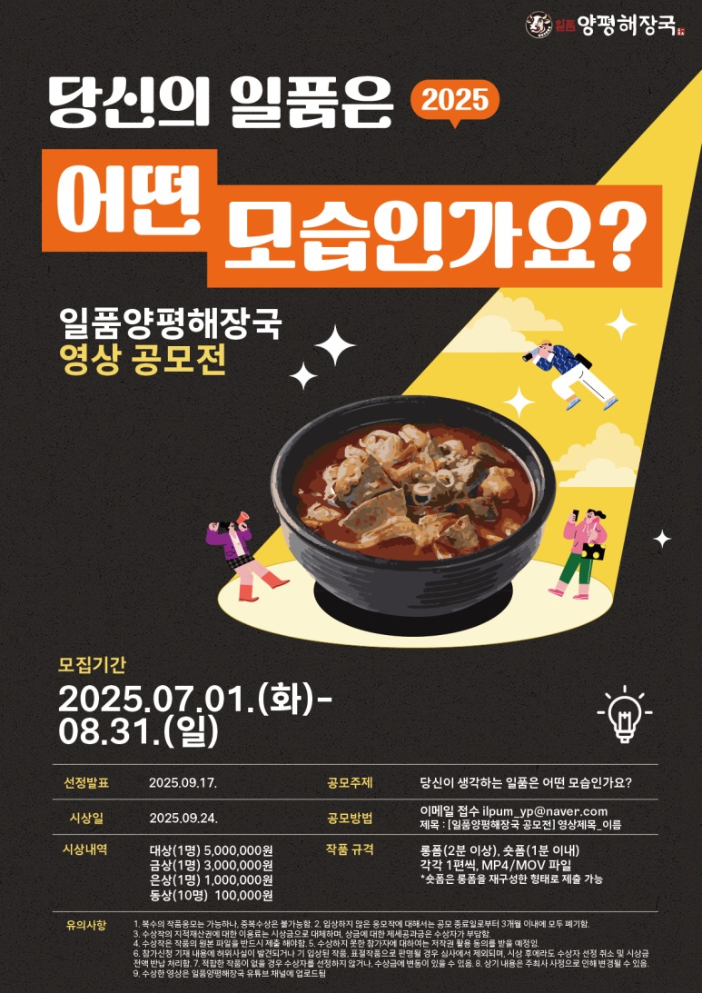 일품양평해장국 영상 공모전