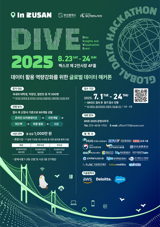 DIVE 2025(제 2회 글로벌 데이터 해커톤 대회)