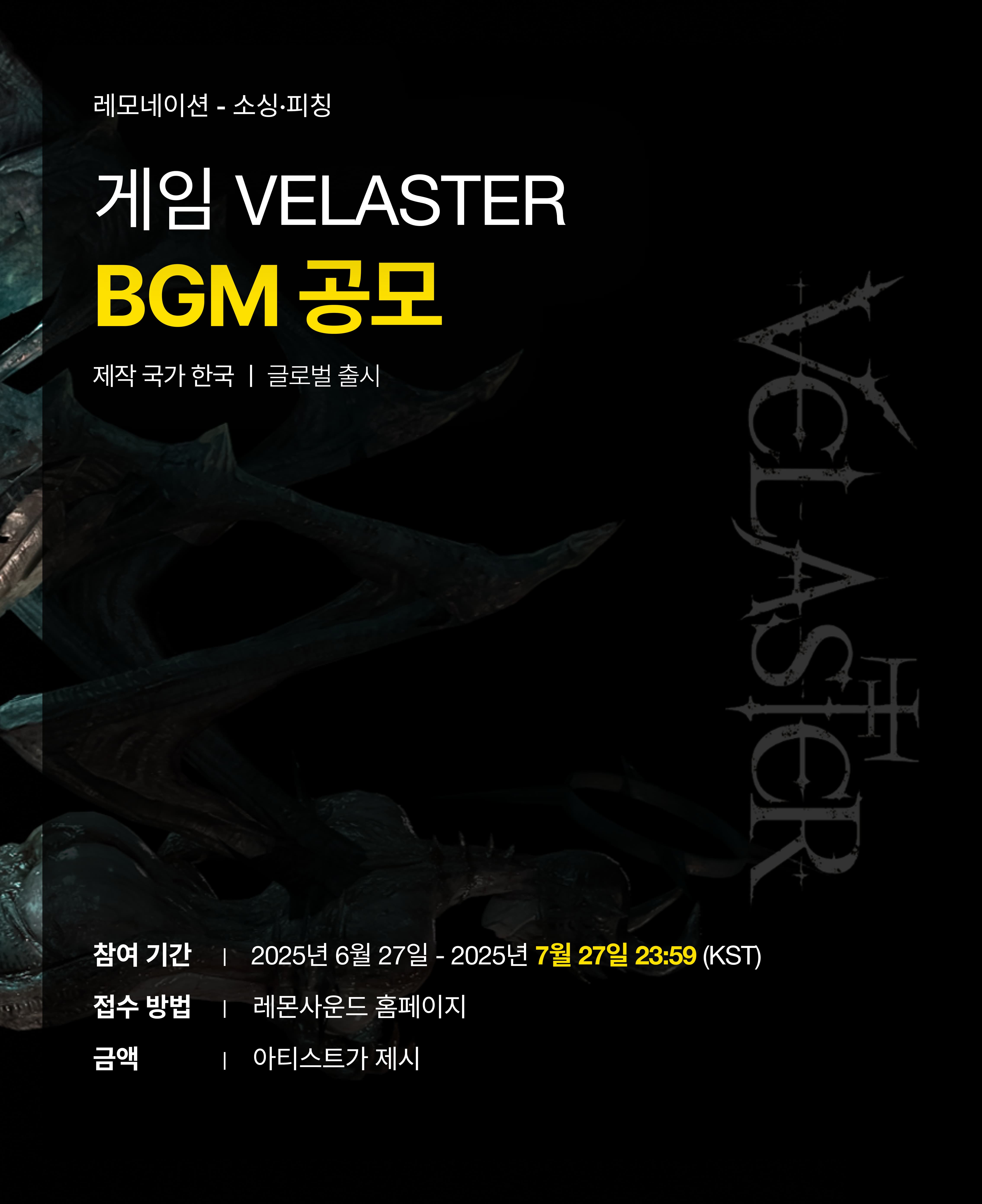 게임 VELASTER BGM 송피칭 - 레모네이션