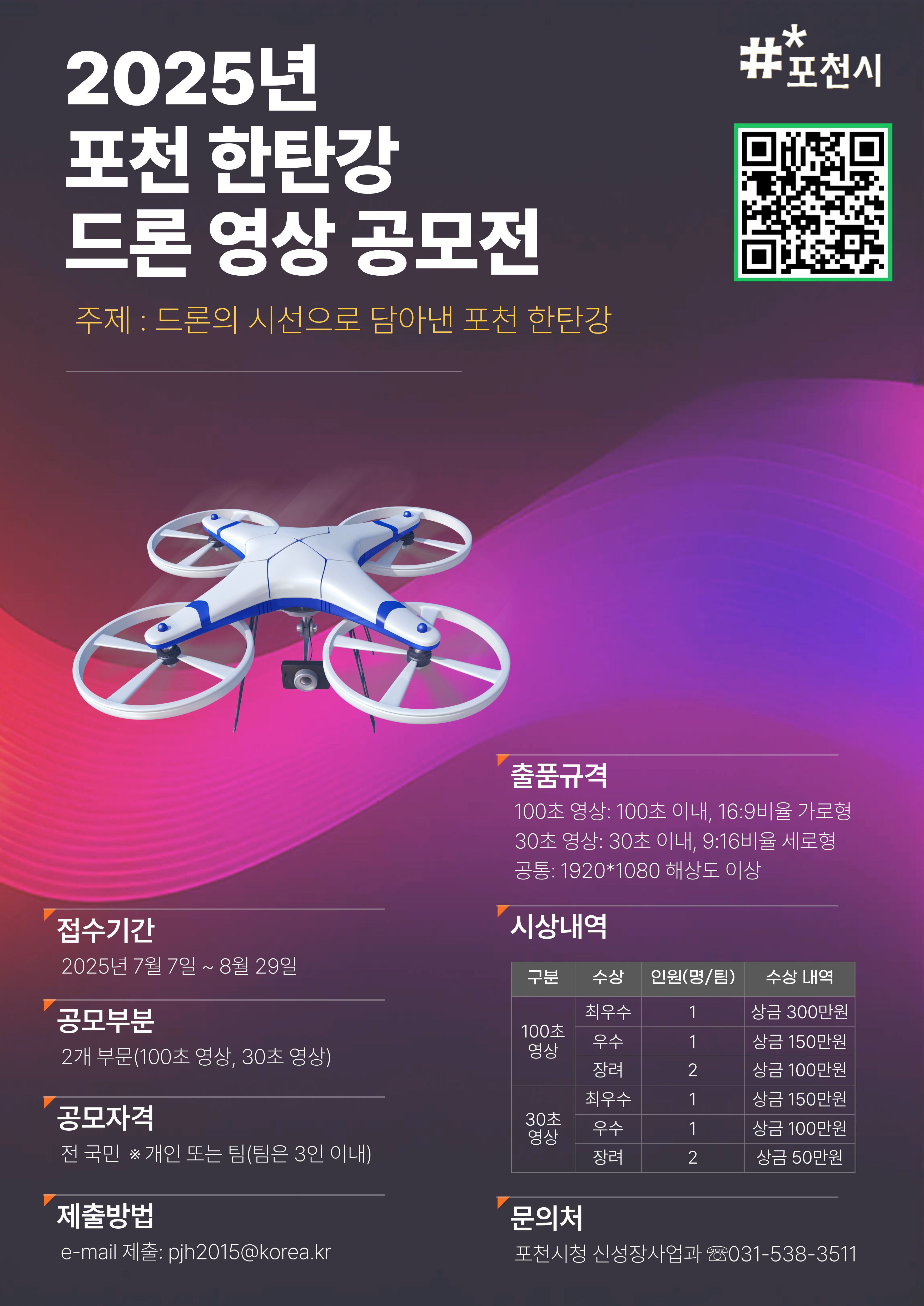2025 포천 한탄강 드론 영상 공모전