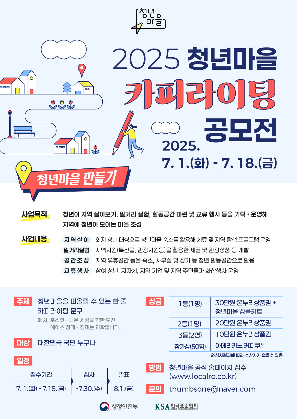 2025 청년마을 카피라이팅 공모전