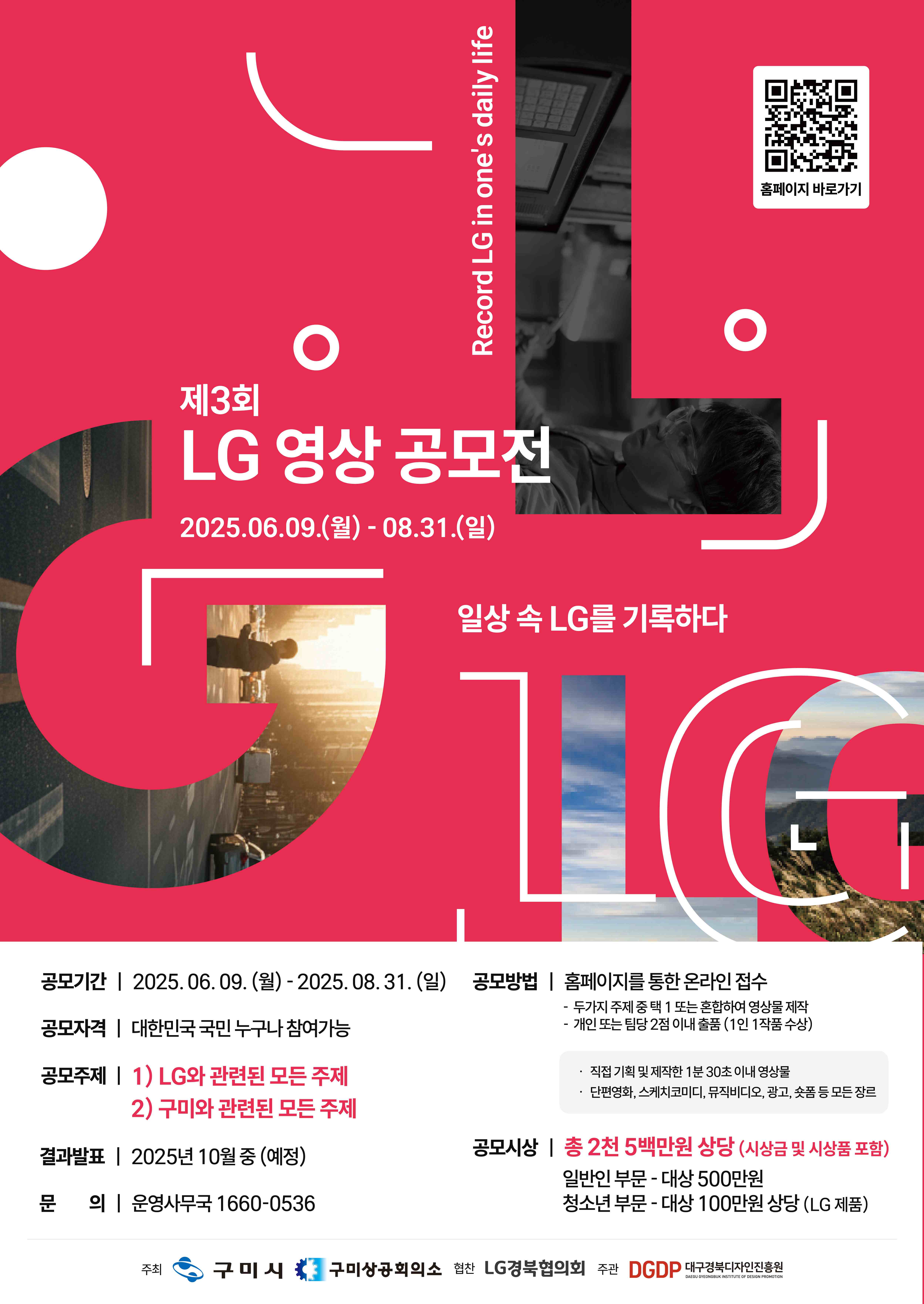 제3회 LG 영상 공모전