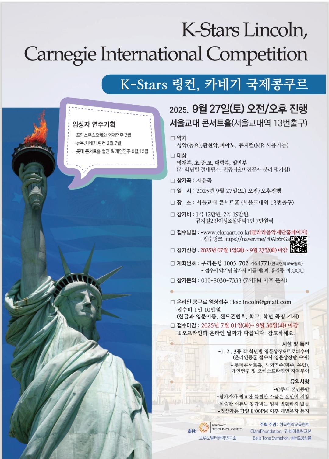 K-Stars 링컨,카네기 국제콩쿠르 