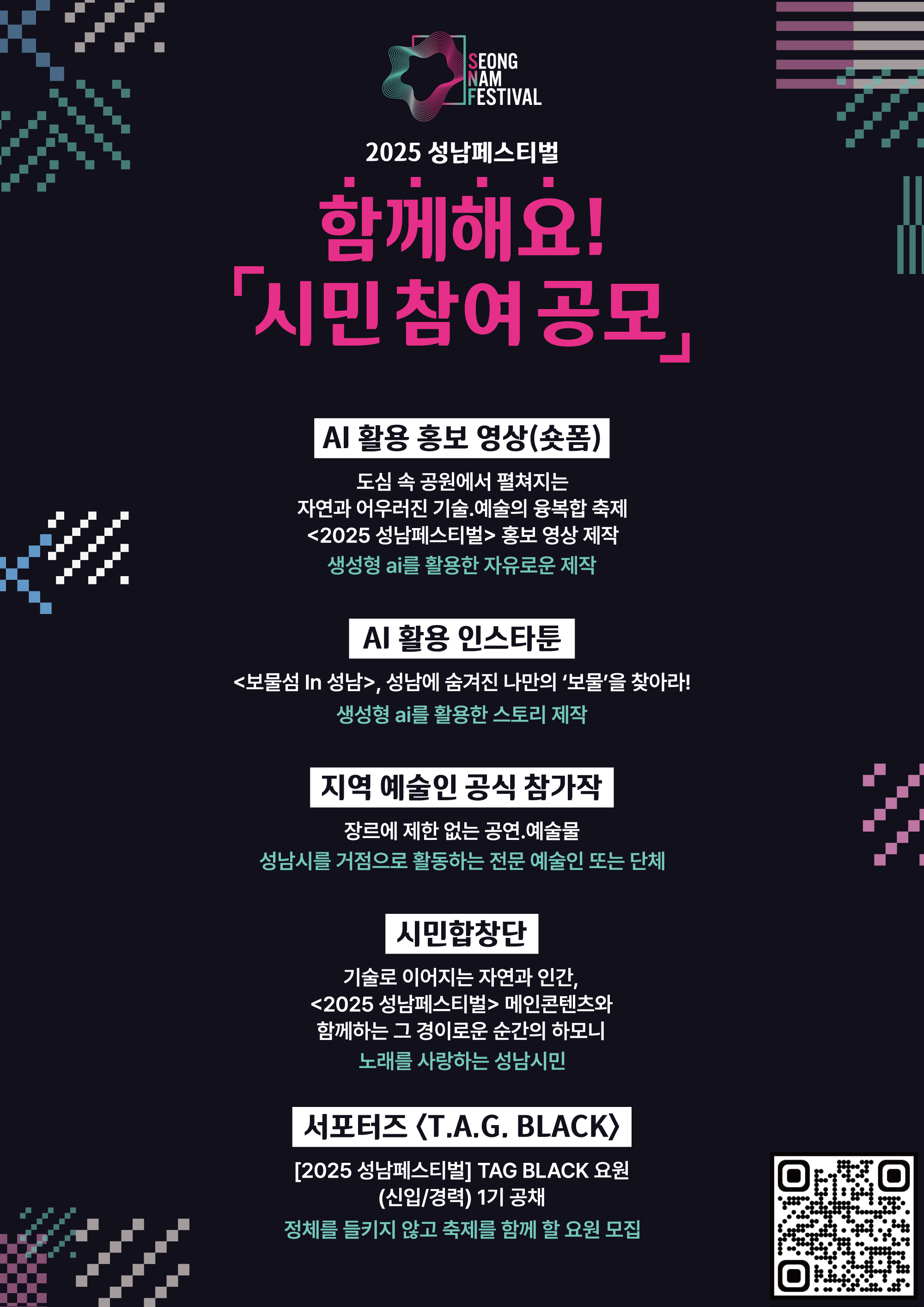 <2025 성남페스티벌> 함께해요, 시민 참여 공모