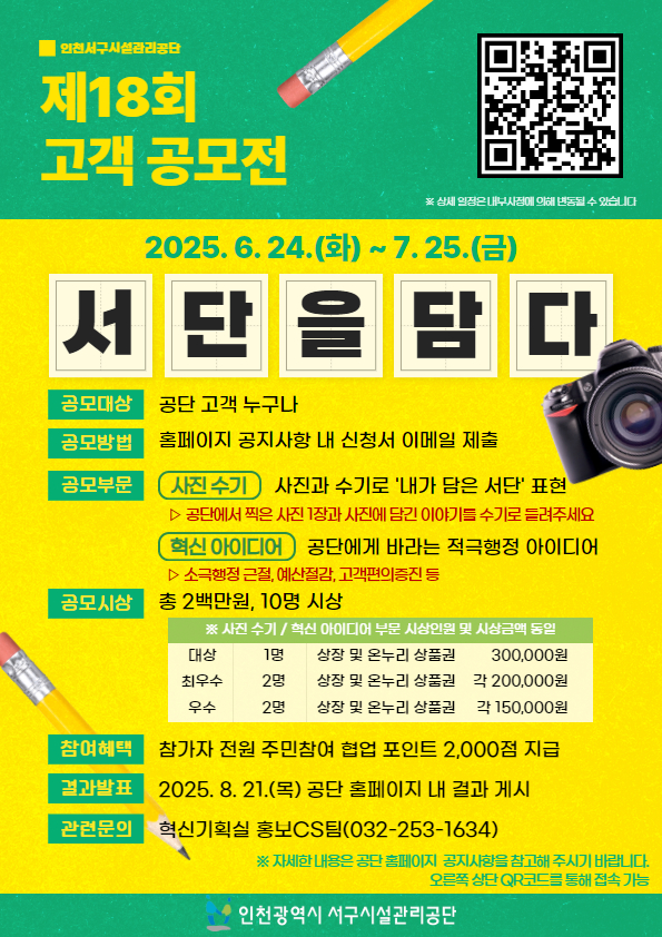 제18회 고객 공모전 '서단을 담다'