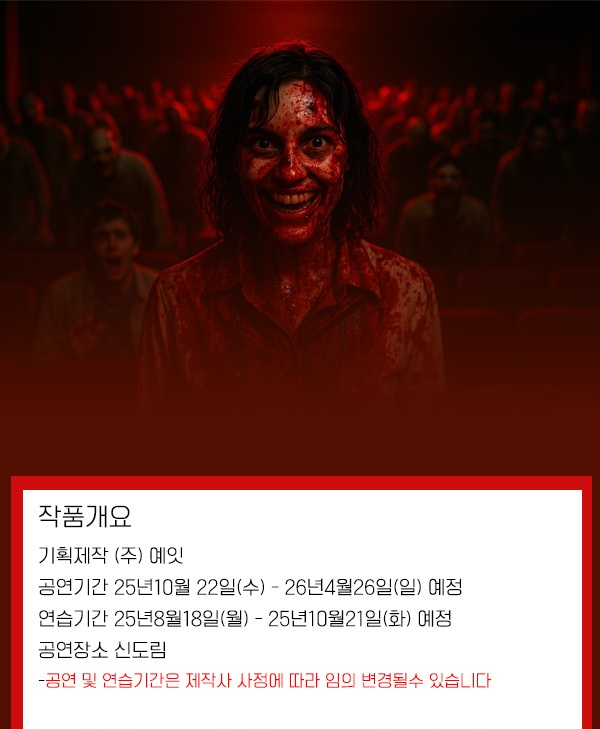 <플레이 시네마 - 이머시브극> 배우 모집