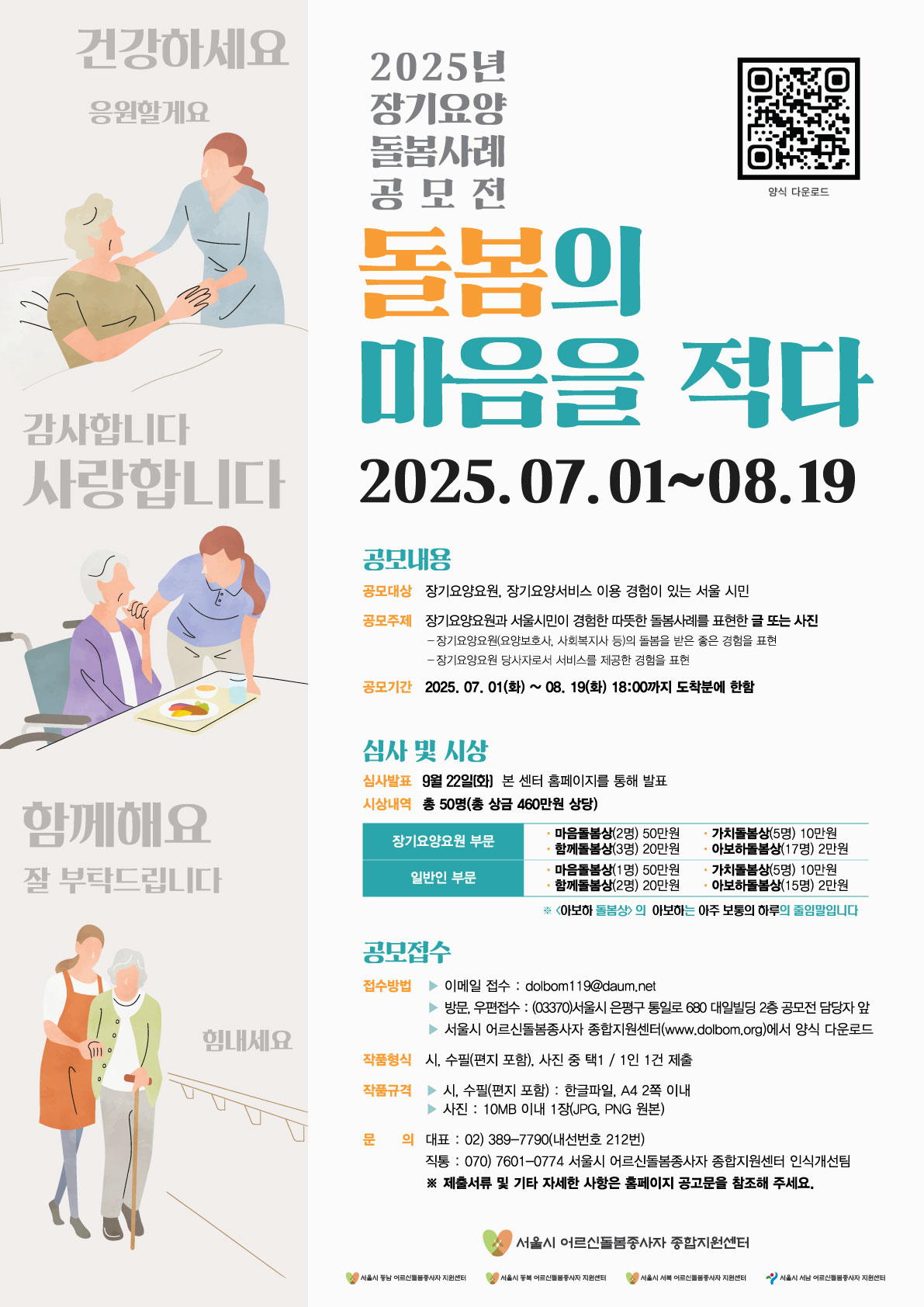 2025년 장기요양 돌봄사례 공모전 「 돌봄의 마음을 적다 」