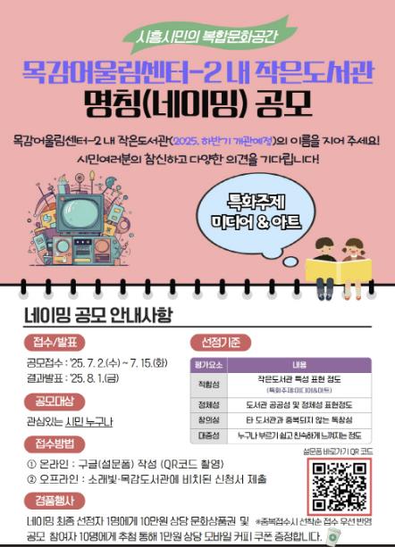목감어울림센터-2 내 작은도서관 명칭(네이밍) 공모
