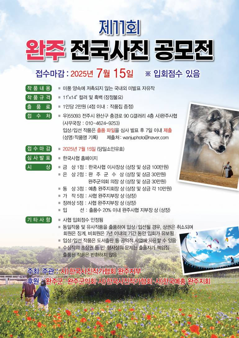 제11회 완주전국 사진 공모전