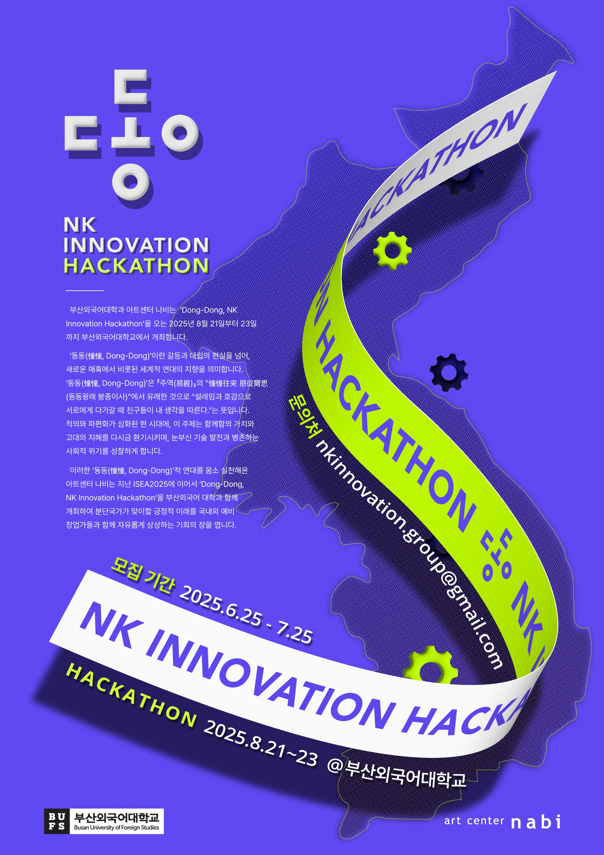 NK Innovation Hackathon 2025