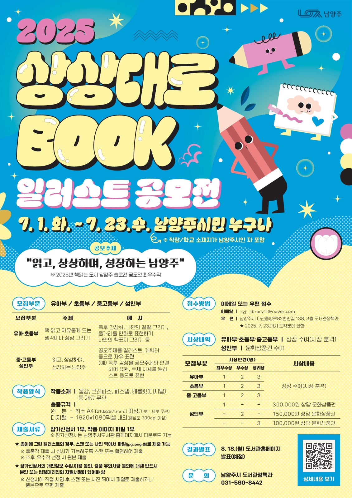 2025 상상대로 BOOK 일러스트 공모전