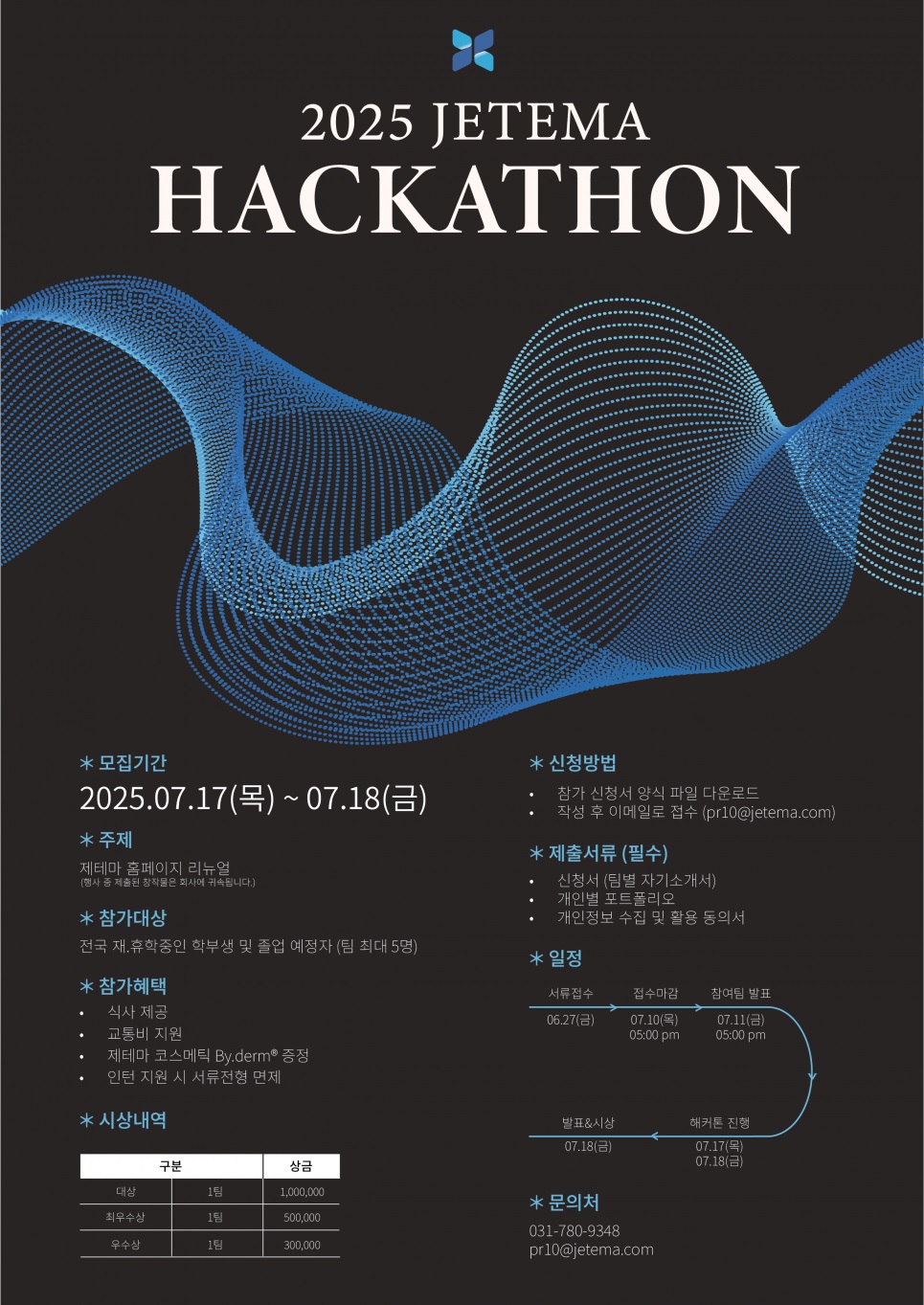 2025 제테마 해커톤
