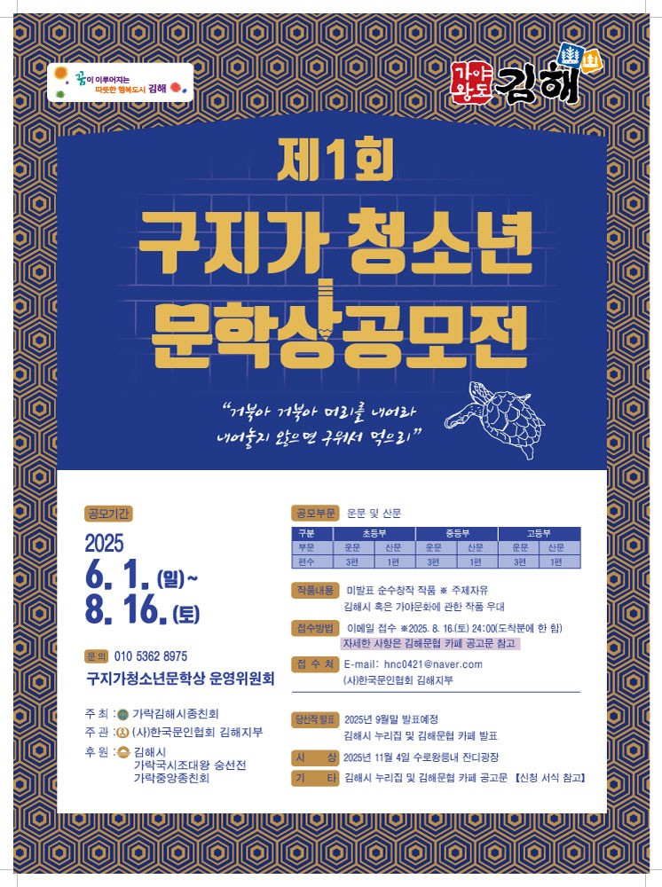 제1회 구지가 청소년문학상 공모전
