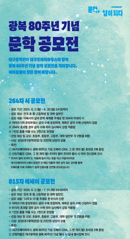 광복 80주년 기념 문학 공모전 ' 815자 에세이 공모전'
