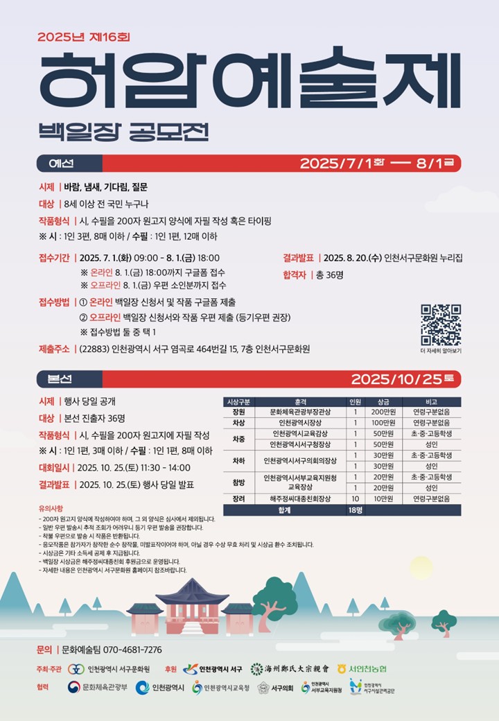 2025년 제16회 허암예술제 백일장 공모전