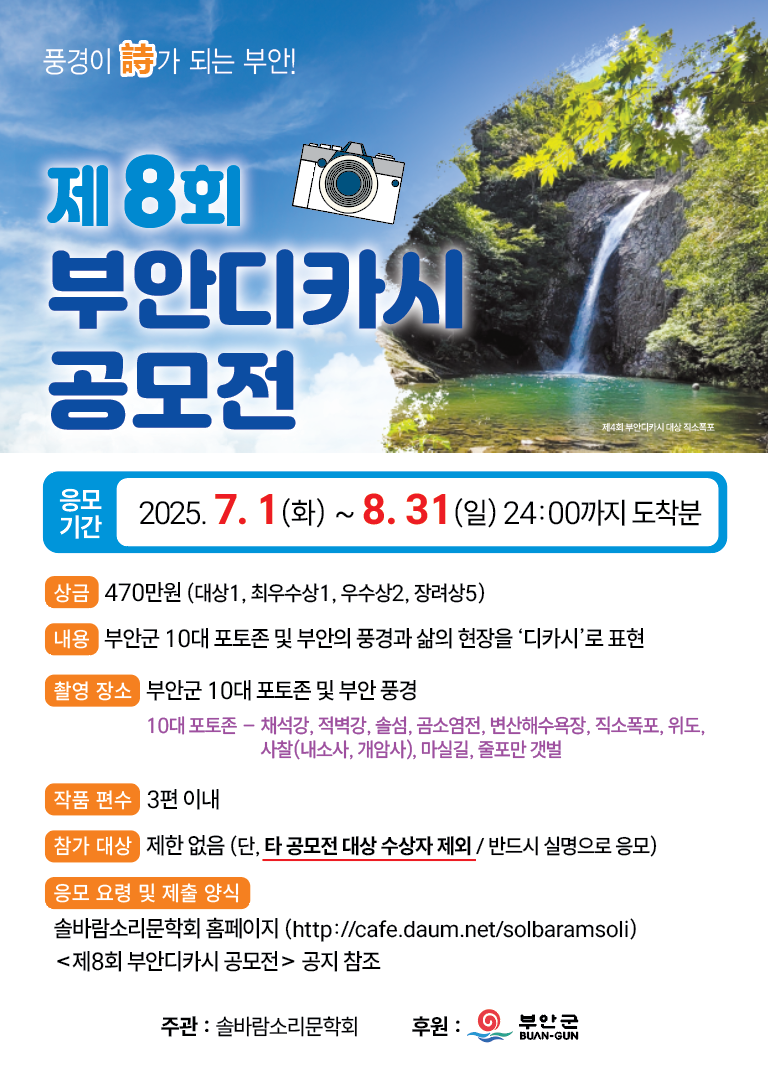 제8회 부안디카시 공모전
