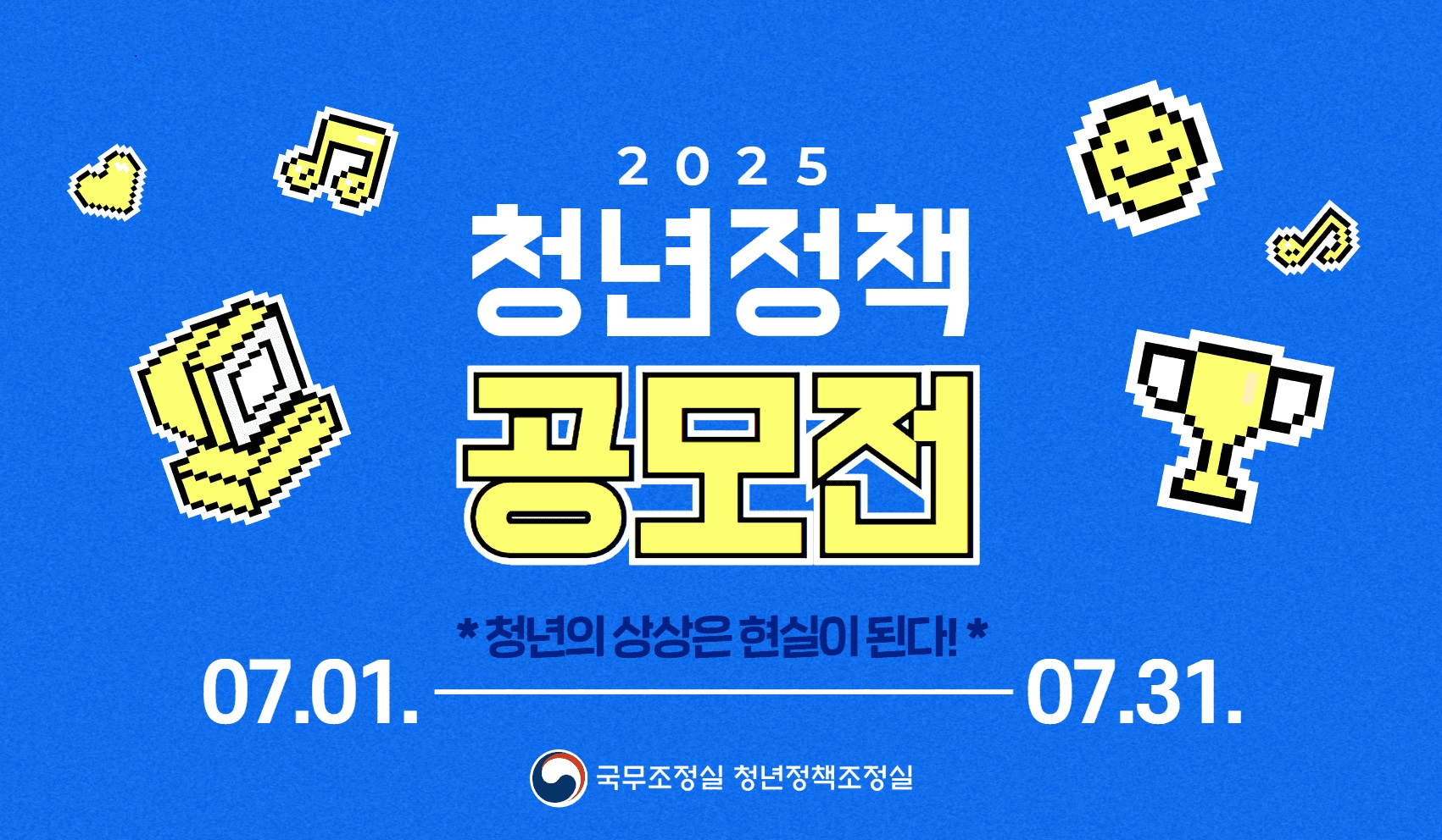 2025 청년정책 공모전