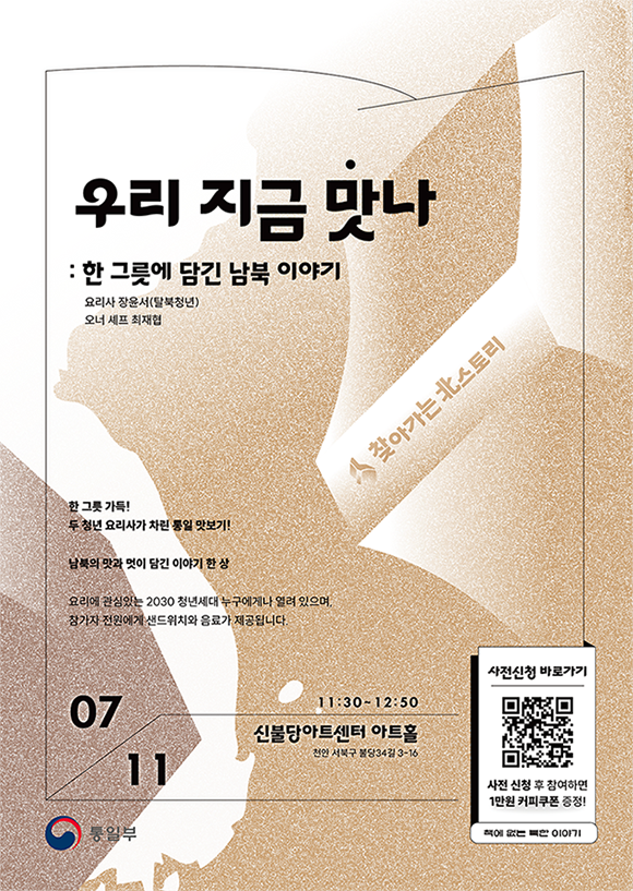 찾아가는 북스토리 토크콘서트 ― 우리 지금 '맛'나