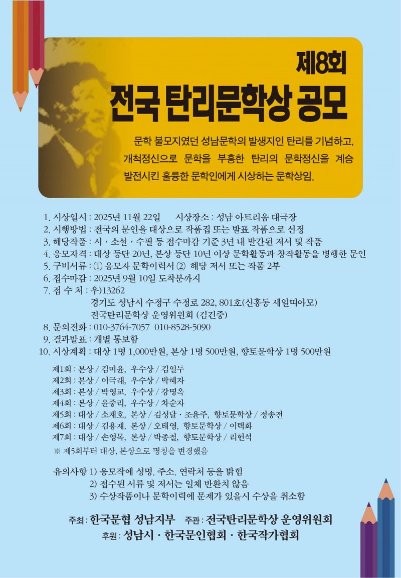 제8회 전국탄리 문학상 공모