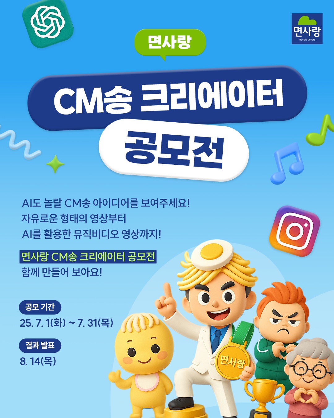 면사랑 CM송 크리에이터 공모전