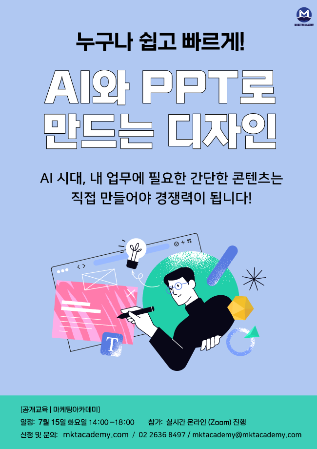 AI와 PPT로 간단 배너와 영상 만들기