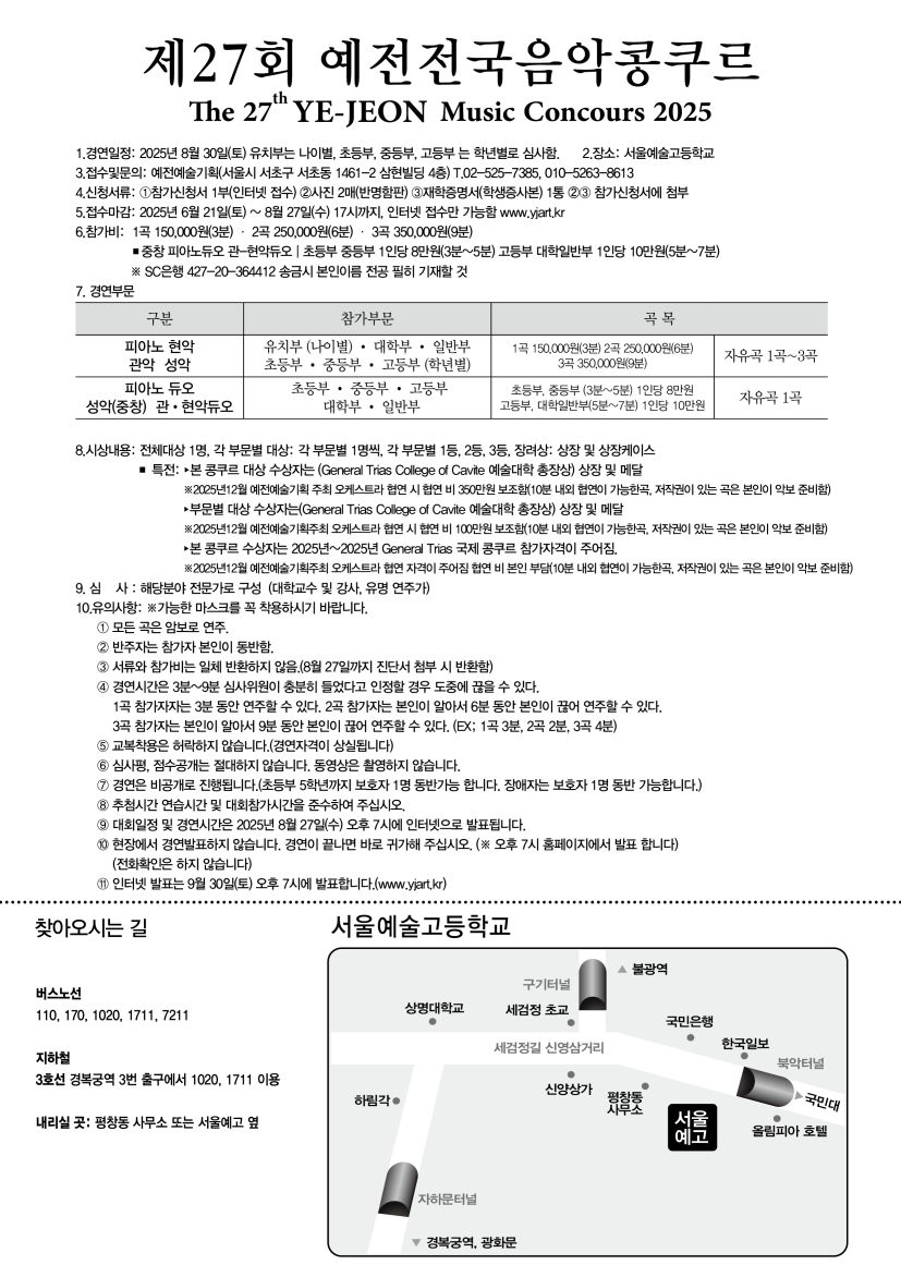 제27회 예전전국음악콩쿠르