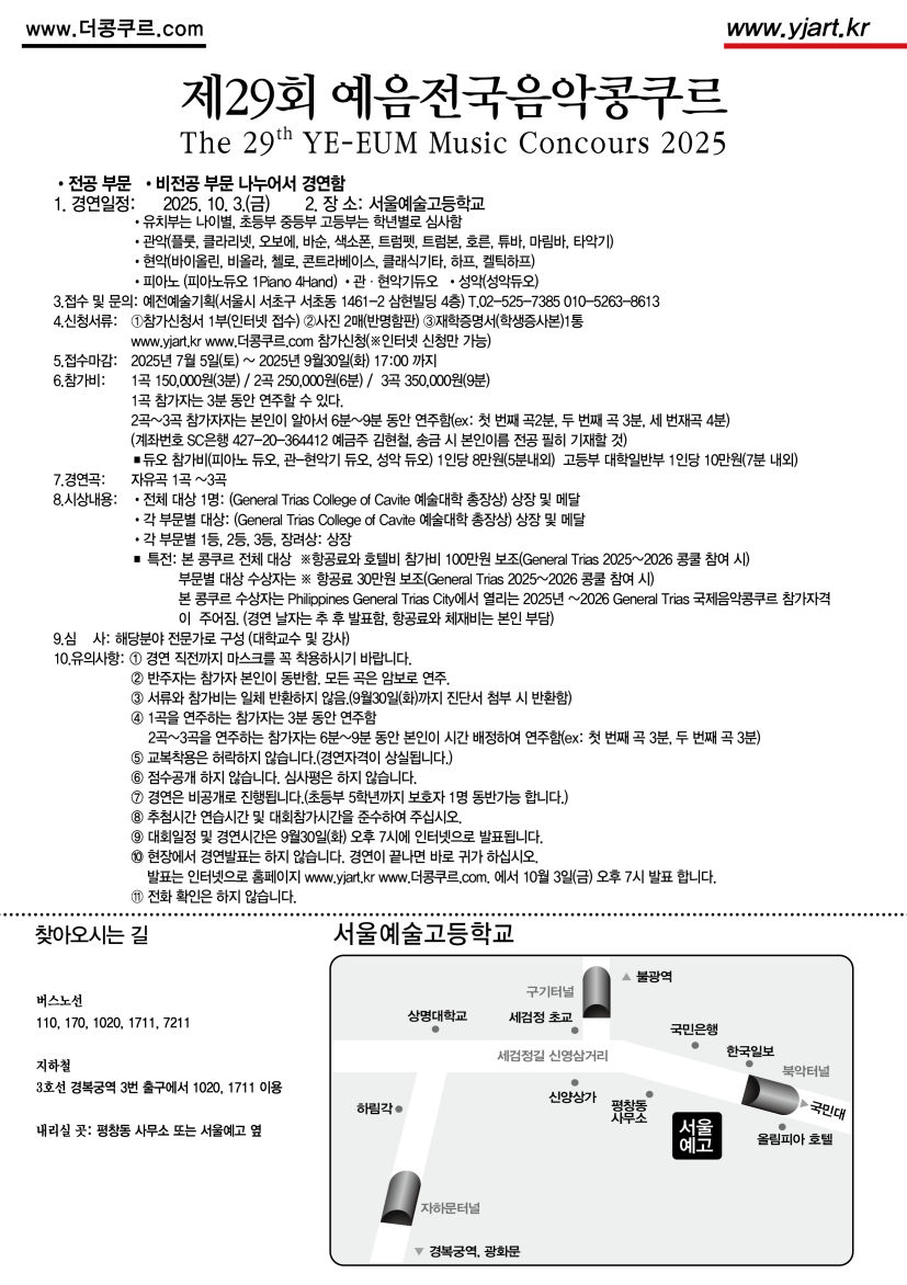 제29회 예음전국음악콩쿠르