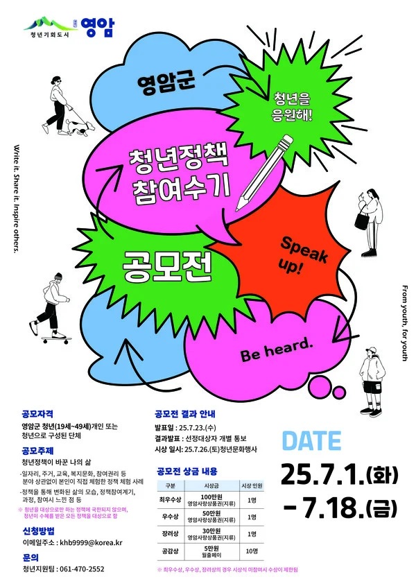 영암군 청년정책 참여수기 공모전