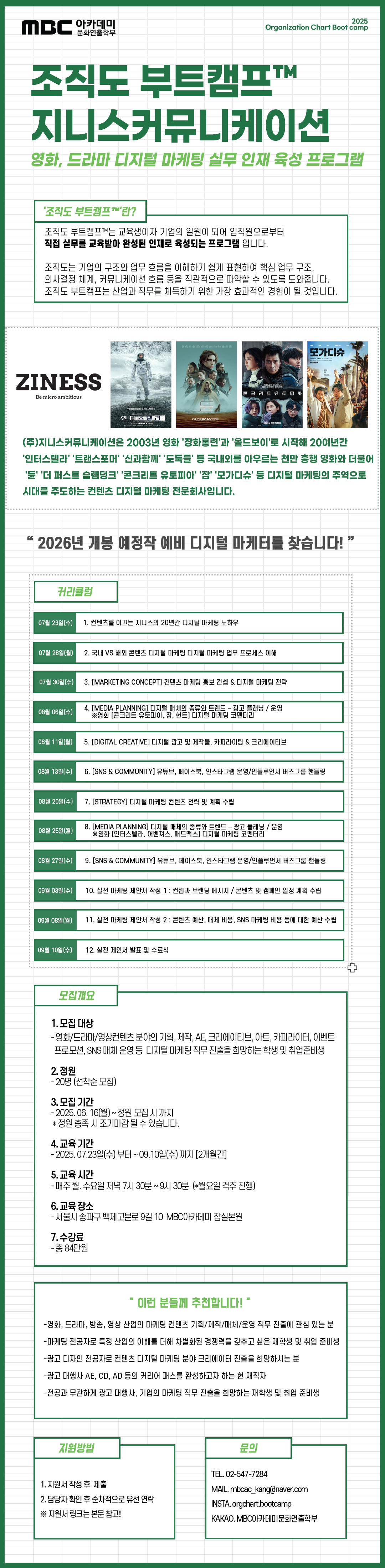 [MBC아카데미] 조직도 부트캠프™ : 지니스커뮤니케이션