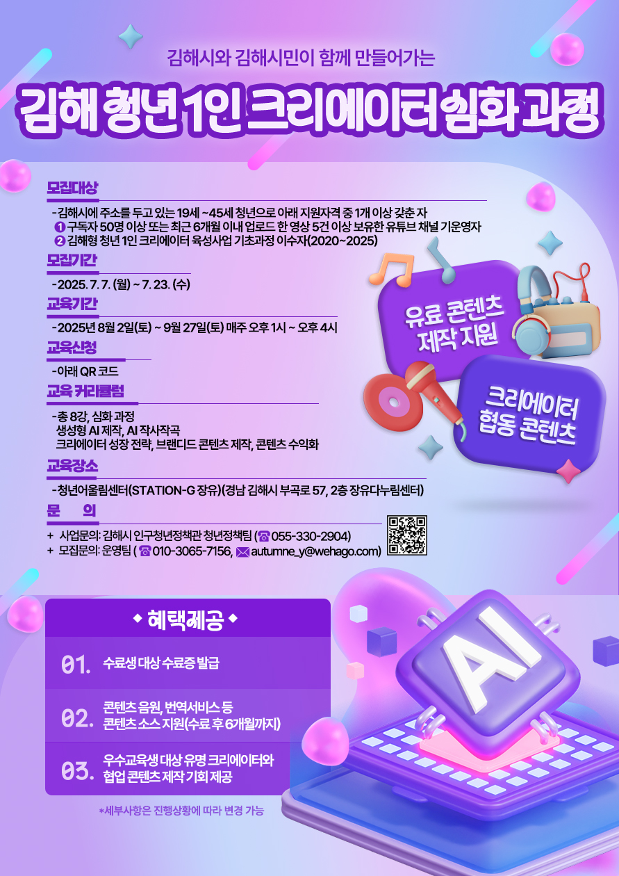 [심화 과정] 2025 김해형 청년 1인 크리에이터 교육생 모집  