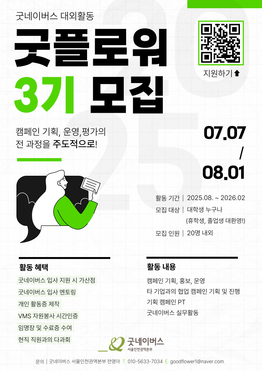 굿플로워 3기
