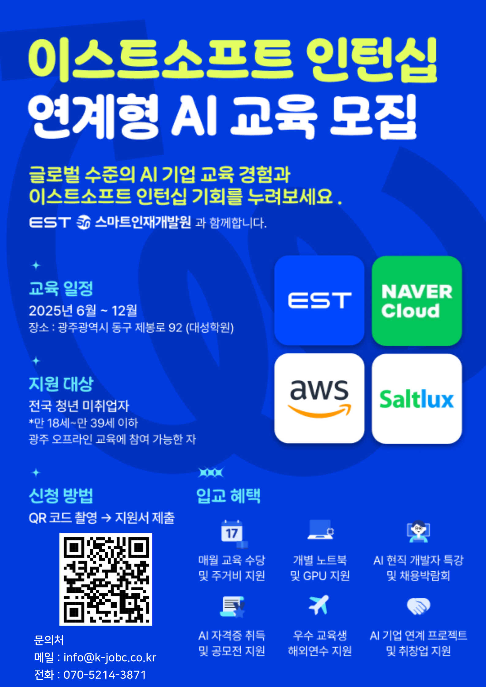 [이스트소프트] 인공지능사관학교 AI교육생 모집 (인턴십 가산점 부여, 파트너사 채용 기회, 이스트소프트 인재풀 등록)