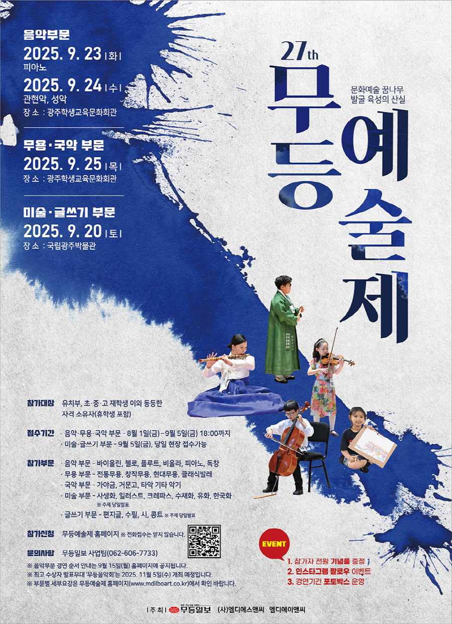 제27회 무등예술제 