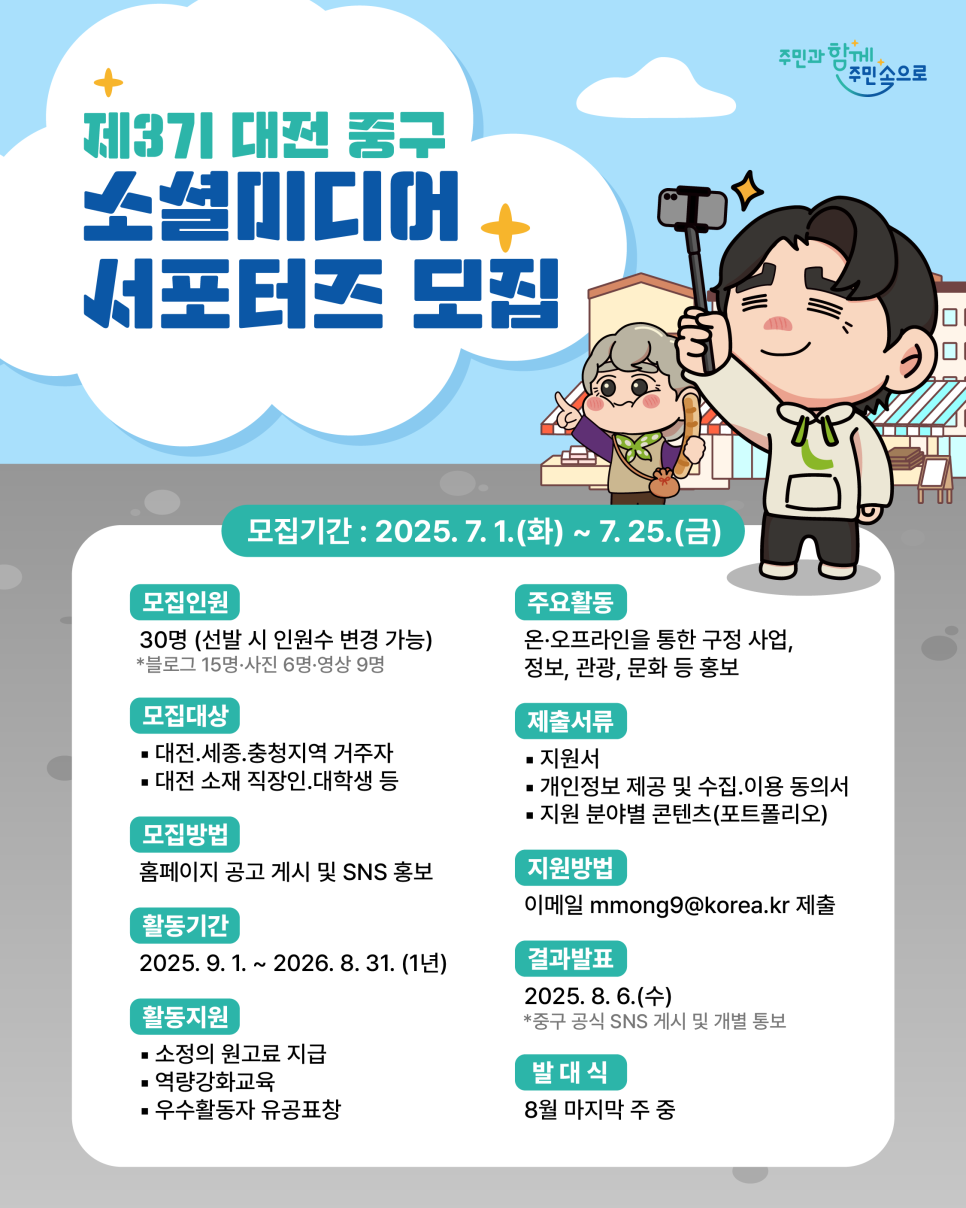 제3기 대전 중구 소셜미디어 서포터즈 모집 