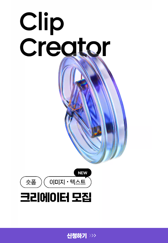 네이버 클립 크리에이터 모집