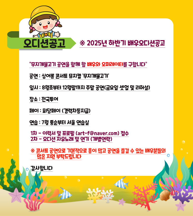 싱어롱 콘서트 뮤지컬 '무지개 물고기' 배우 모집