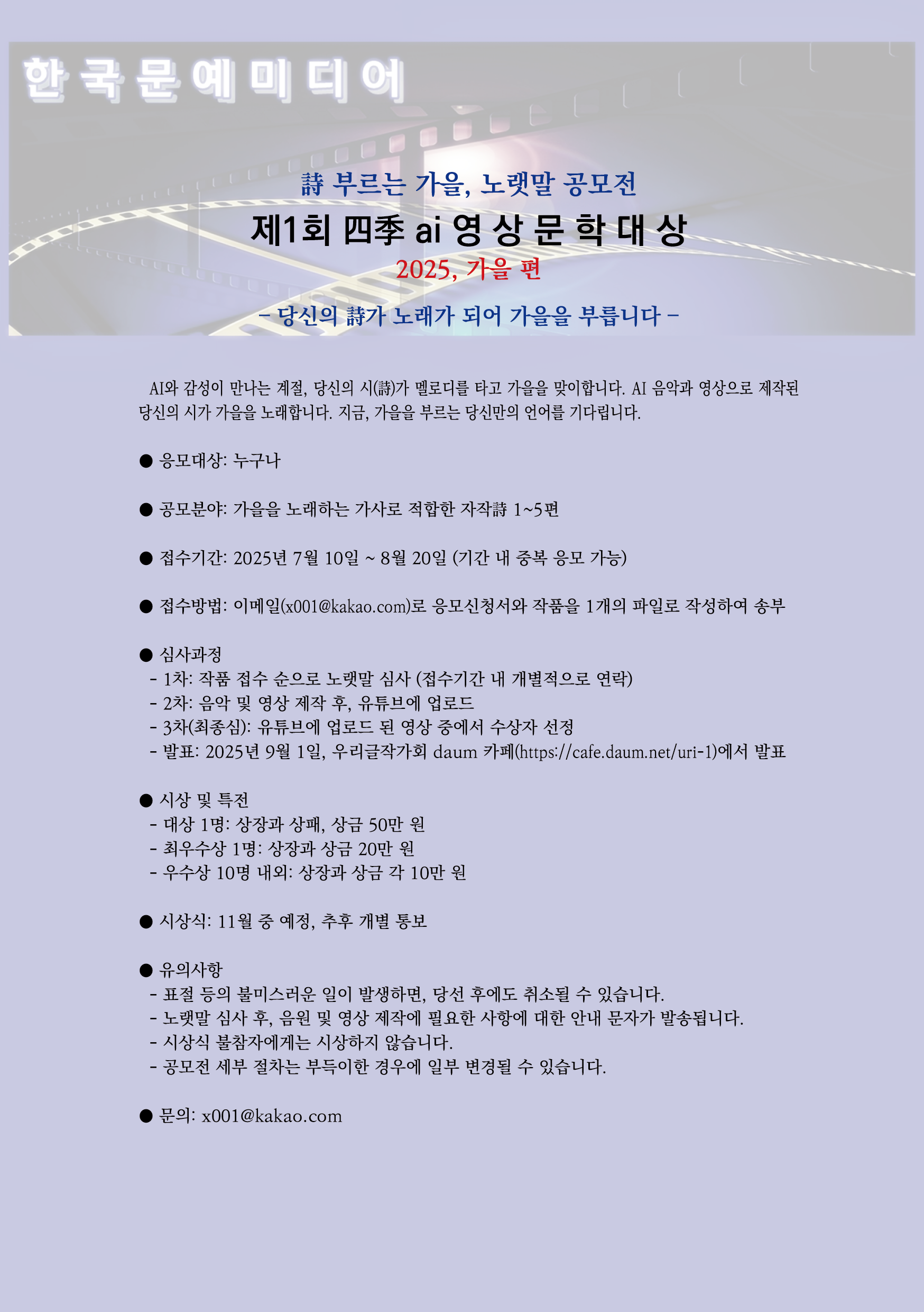 제1회 四季 ai 영상문학대상 