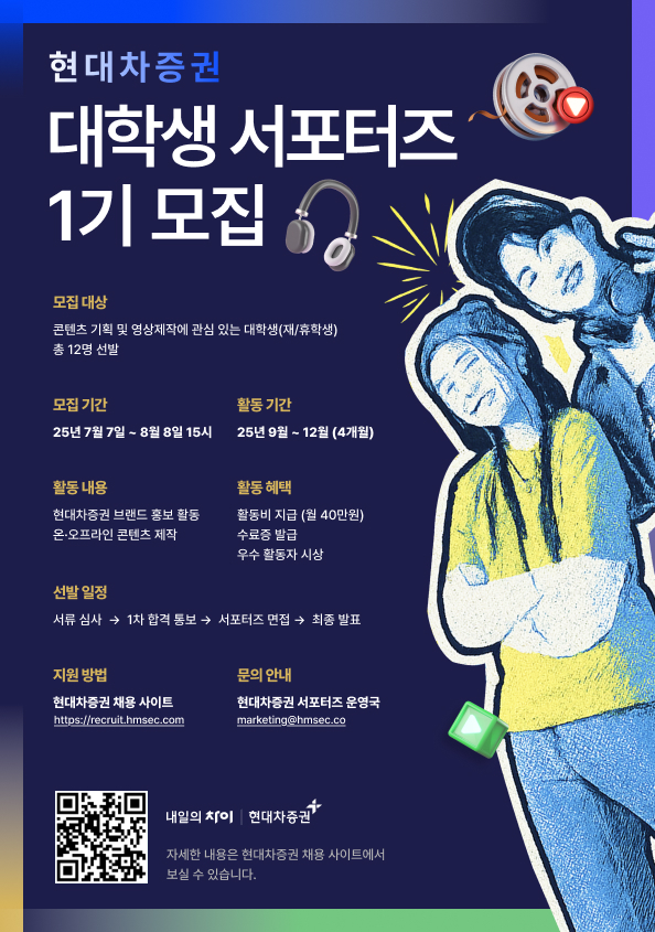 현대차증권 대학생 서포터즈 1기