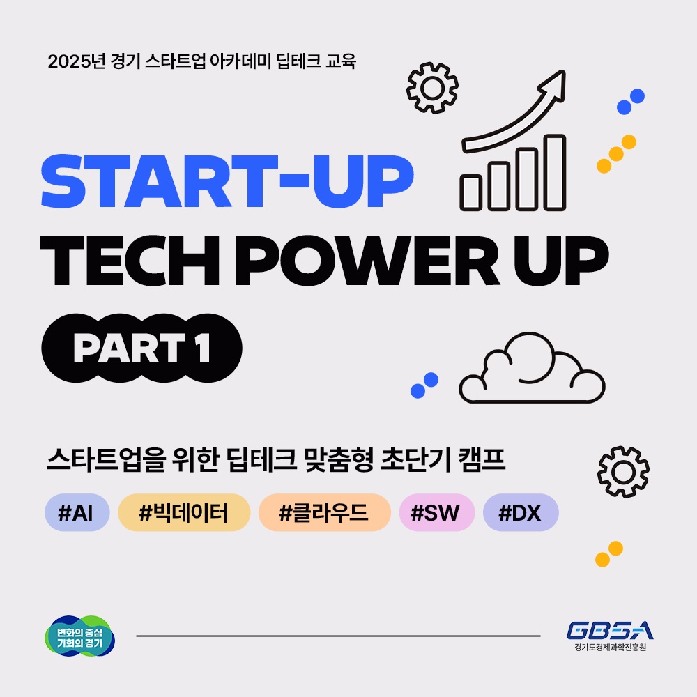 [경기/무료] 대학생/창업가/스타트업을 위한 초단기 AI 데이터 교육