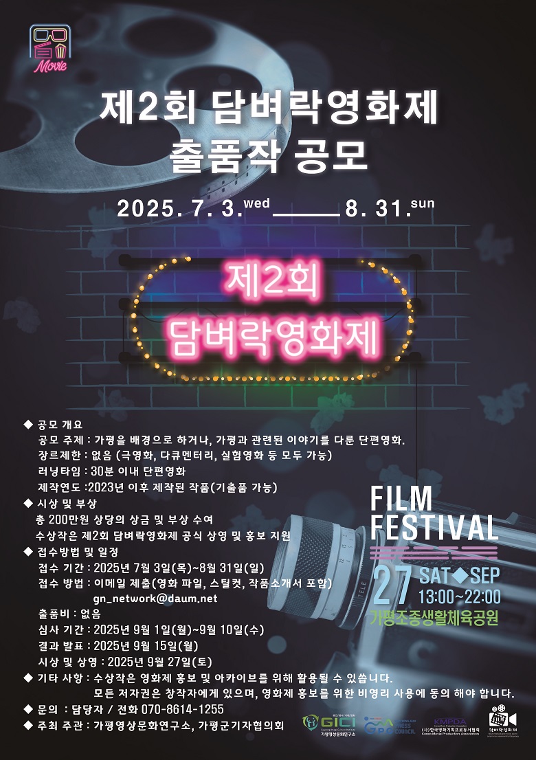 제2회 담벼락영화제 출품작 공모